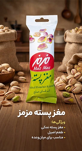 آموزش پرامپت آماده برای ساخت عکس محصول آجیل