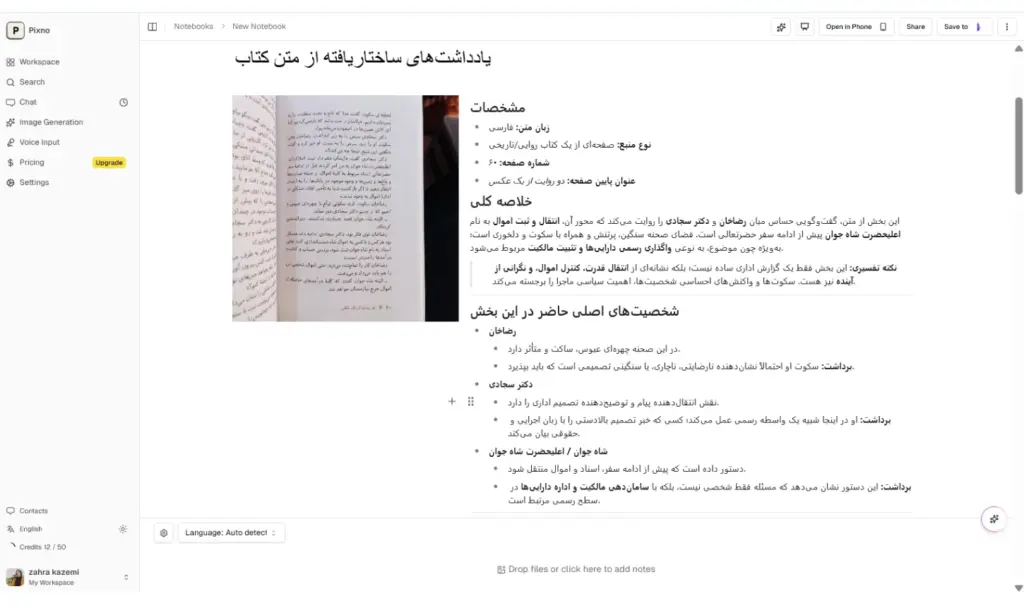 نمونه استخراج متن چاپی فارسی از تصویر با Photes.io