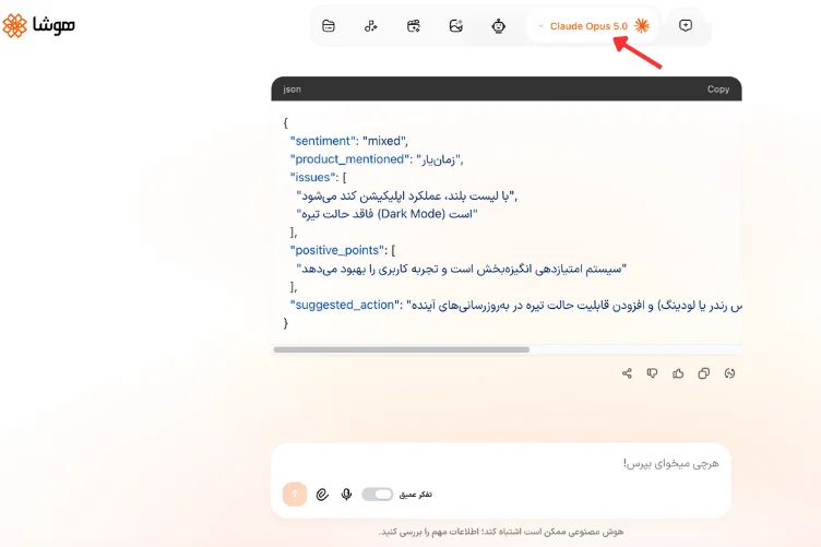نمونه جیسون پرامپت در محیط هوشا