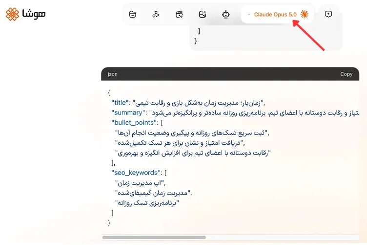تست جیسون پرامپت با موضوع معرفی یک اپلیکیشن در هوشا با مدل claude opus 5.0