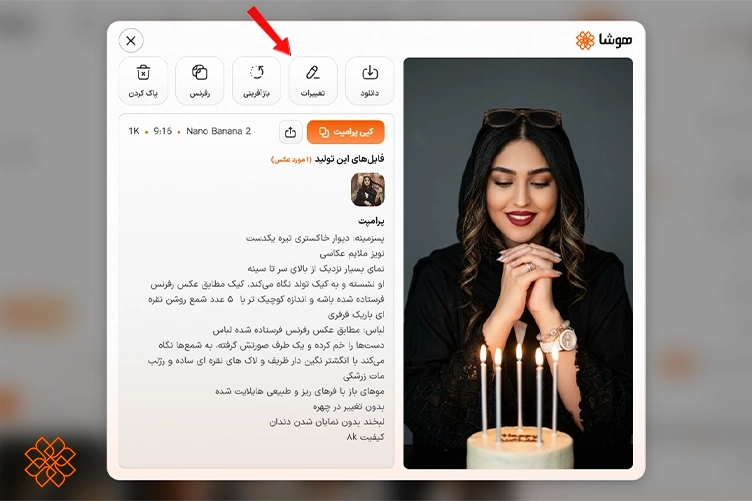 اسکرین شات از خروجی نهایی تولید و ادیت عکس در هوشا