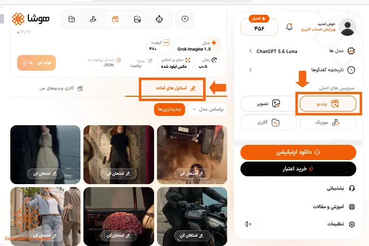 اسکرینشات از استایلهای آماده در صفحه سرویس ساخت ویدیو هوشا