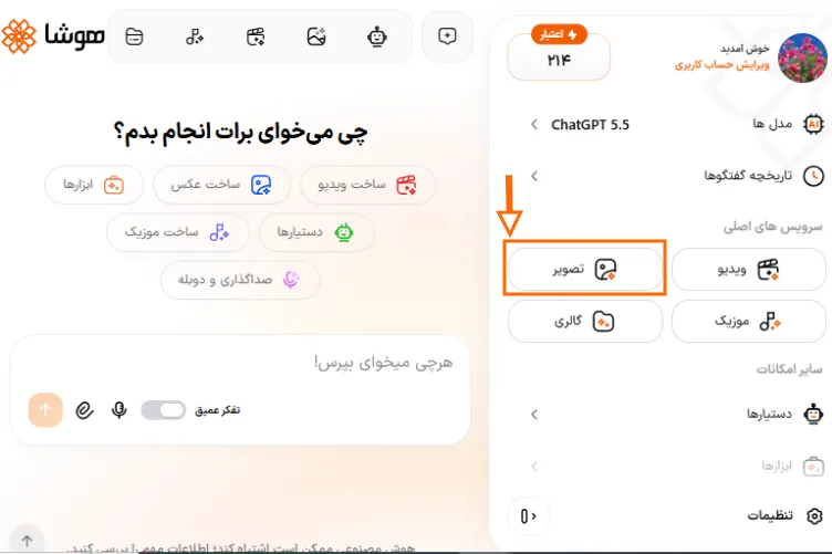 اسکرینشات ورود به سرویس ساخت تصویر هوشا