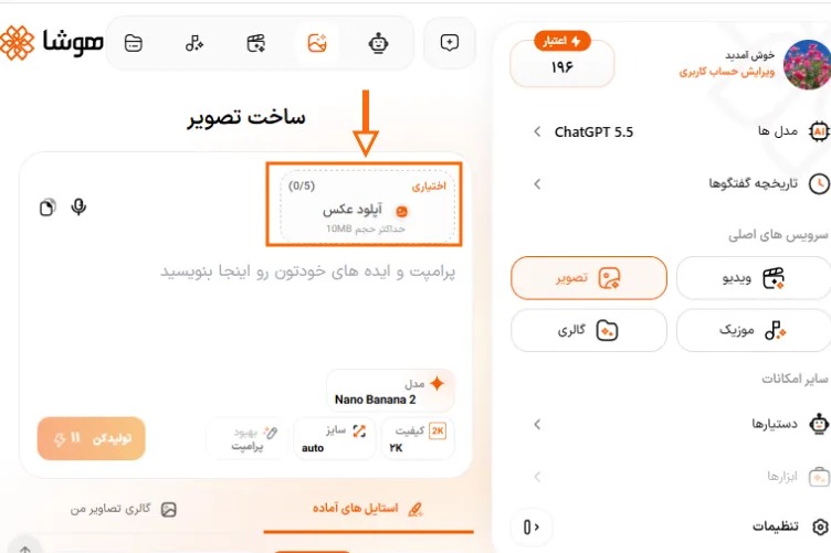 اسکرینشات بارگذاری عکس ورودی در هوشا