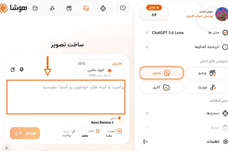 تنظیم پرامپت سبک هنری نقاشی در هوشا