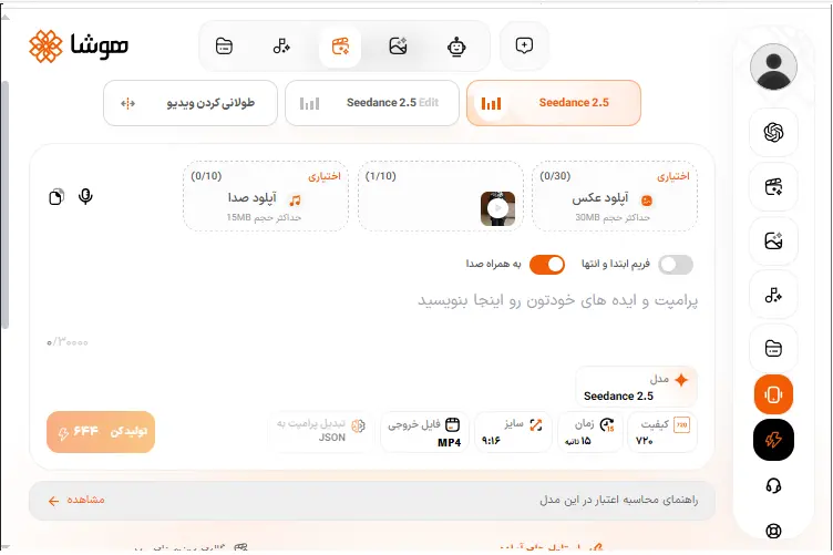 پنل تنظیمات ساخت ویدیو در هوشا شامل کادر آپلود عکس، پرامپت متنی انگلیسی و تنظیمات مدل هوش مصنوعی، کیفیت، زمان و سایز خروجی