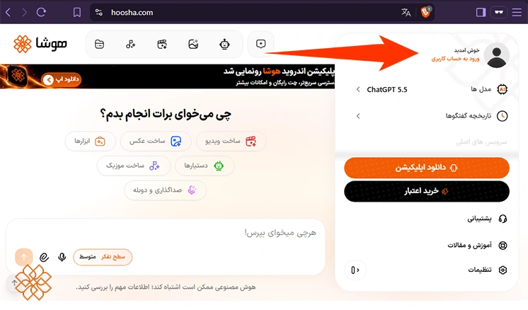 مرحله اول ورود و ایجاد حساب کاربری برای دسترسی به چت جی پی تی هوشا