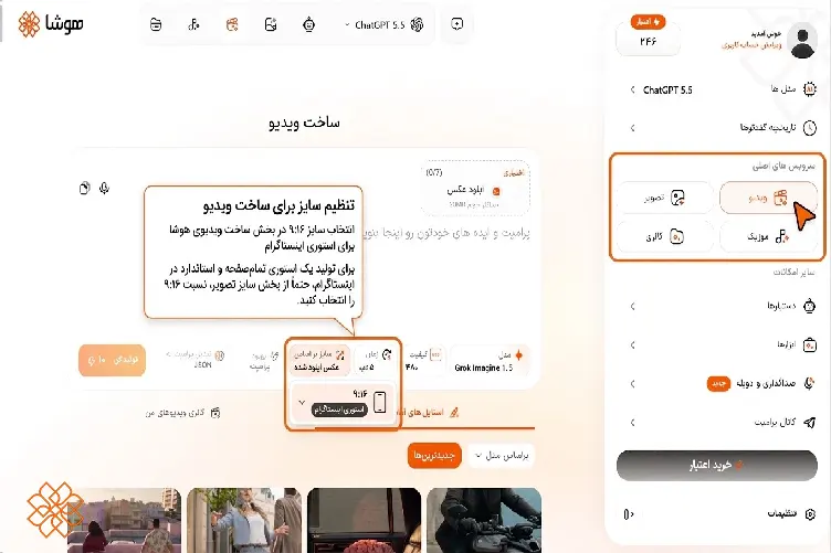 انتخاب سایز ۹:۱۶ در بخش ساخت ویدیوی هوشا برای استوری اینستاگرام