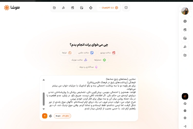 نوشتن پرامپت و شرح خواب در هوشا