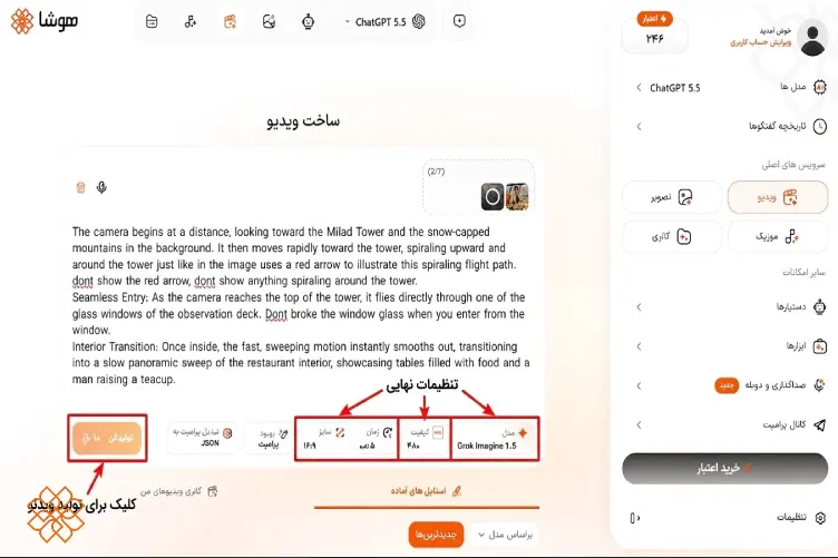 صفحه تنظیمات هوشا برای تعیین کیفیت، زمان، سایز و وارد کردن پرامپت