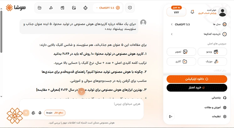 مرحله سوم انمایش خروجی نهایی در هوشا