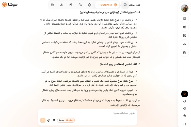 پاسخ هوش مصنوعی به تعبیر خواب دریا