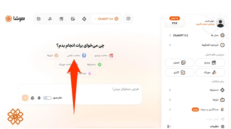 مراحل ترمیم و بازسازی عکس در هوشا