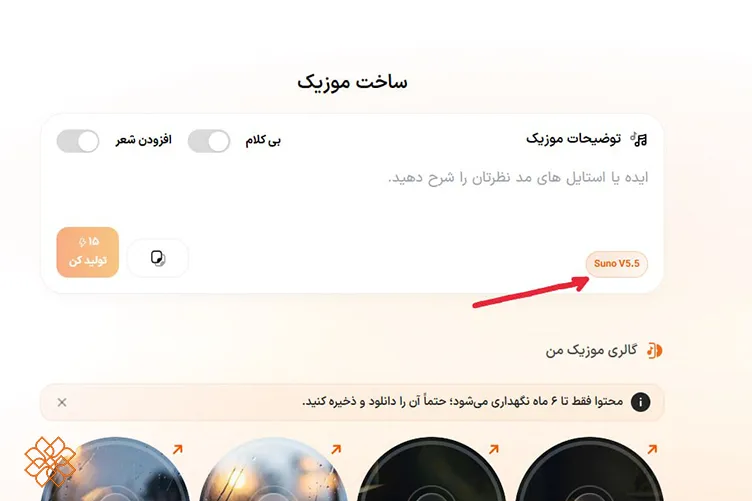Suno v5.5 در هوشا در دسترس است
