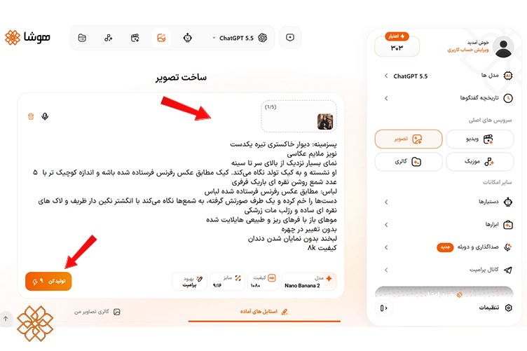 اسکرین شات از بخش آپلود تصویر و نوشتن پرامپت در هوشا
