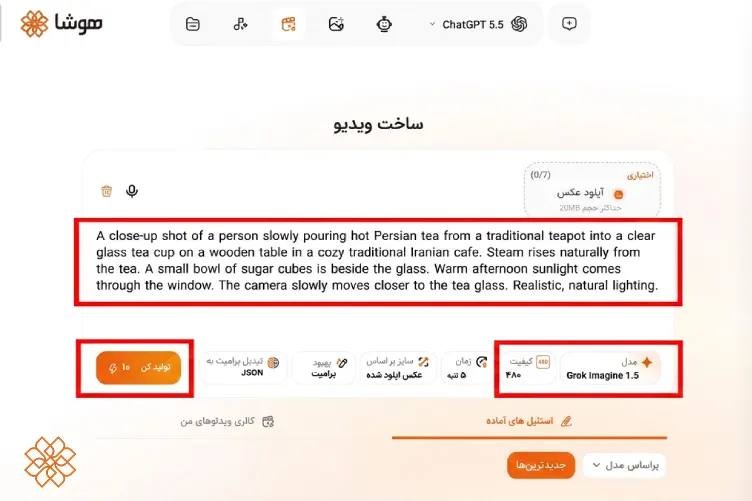 ساخت ویدیوی چای ریختن در کافه ایرانی با مدل Grok Imagine در هوشا
