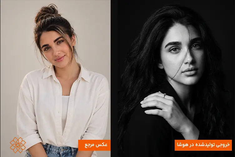 مقایسه عکس مرجع با خروجی هوش مصنوعی در ساخت پرتره سیاه و سفید زنانه