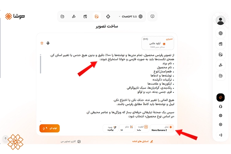 اسکرین شات از نوشتن پرامپت، انتخاب ابعاد و استایل تصویر در پلتفرم هوشا