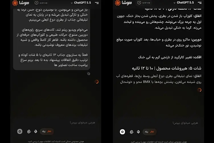 اسکرینشات از صفحه چت جی پی تی در هوشا و درخواست تولید سناریو تیزر تبلیغاتی