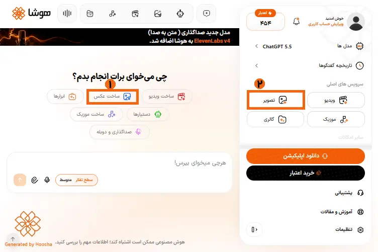 اسکرینشات از دو روش ورود به سرویس ساخت تصویر در هوشا