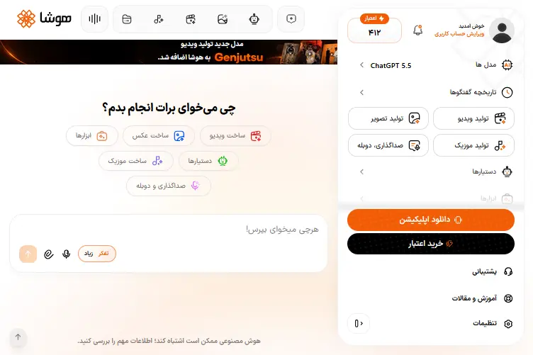 اسکرینشات از صفحه اصلی پلتفرم همه کاره فارسی هوشا و دسترسی به انواع ابزارها