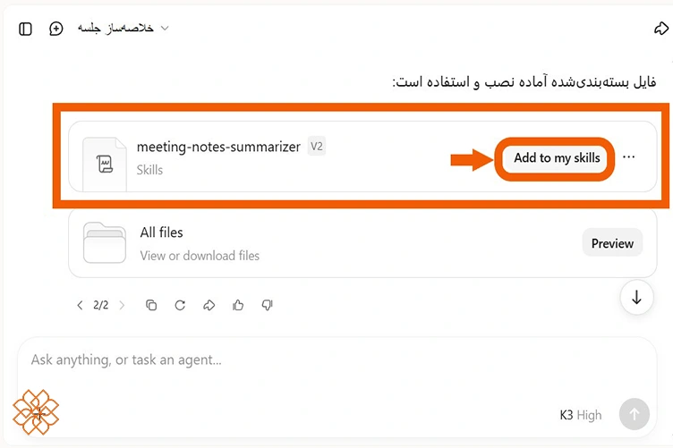 اسکرینشات از اضافه کردن اسکیل در هوش مصنوعی کیمی