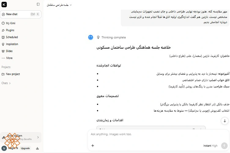 اسکرینشات استفاده از فراخوانی ضمنی در هوش مصنوعی کیمی