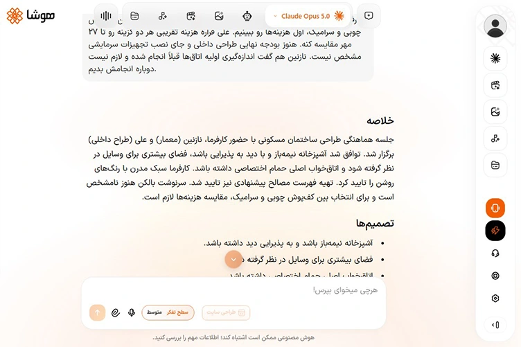 اسکرینشات از صفحه چت با هوشا