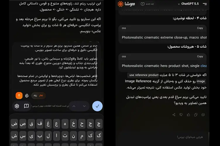 اسکرینشات از چت با هوشا و درخواست پرامپت عکس برای هر شات از سناریوی تیزر تبلیغاتی