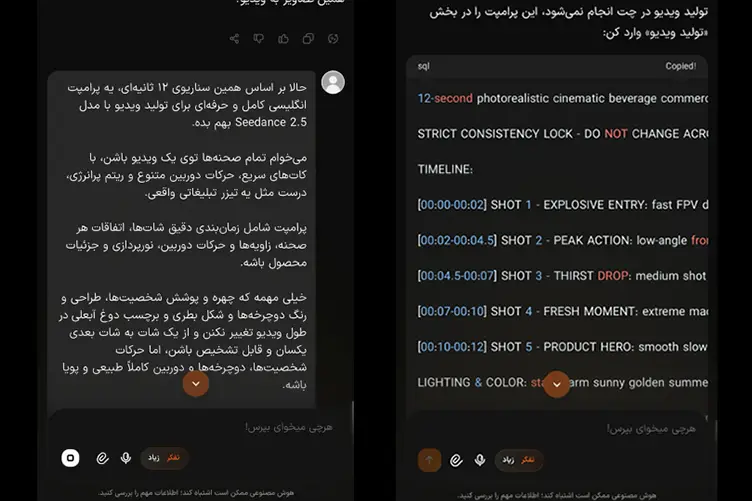 اسکرینشات از ادامه چت با هوش مصنوعی و درخواست تولید پرامپت کامل برای ساخت کلیپ تبلیغاتی