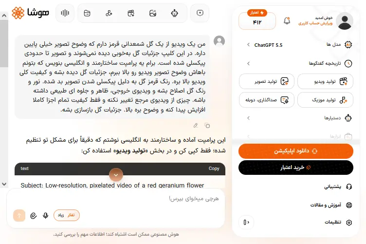 اسکرینشات از چت اولیه در هوشا؛ توضیحات برای دریافت پرامپت افزایش کیفیت با هوش مصنوعی
