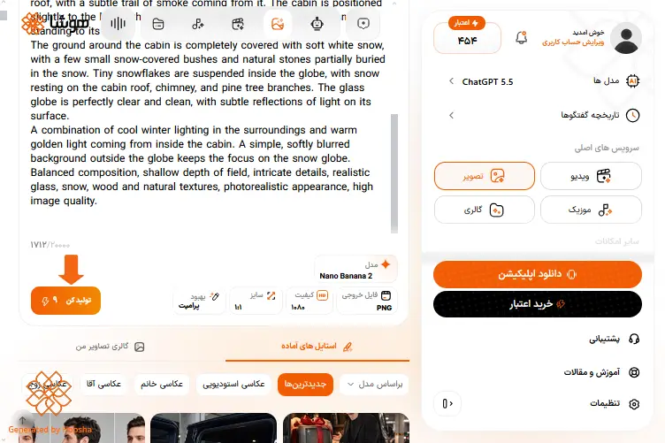 اسکرینشات از وارد کردن پرامپت در کادر مخصوص ساخت تصویر هوشا