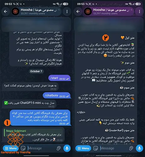 اسکرینشات از نحوه ارسال پیام برای ساخت متن مناسب فروشگاه کتاب آنلاین در بات تلگرام هوشا