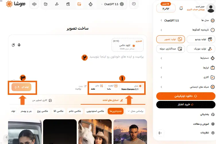 اسکرینشات از سرویس ساخت عکس هوشا؛ مراحل انتخاب مدل، تنظیمات و افزودن پرامپت برای تولید عکس