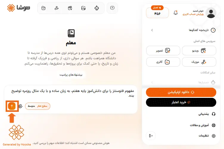 اسکرینشات از پرامپت آزمایشی این مقاله و نمایش گزینه شروع چت در دستیار معلم