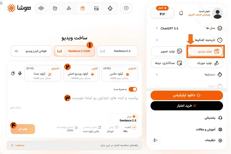 اسکرینشات از محیط تولید ویدیو با Seedance 2.5 در هوشا برای تست افزایش کیفیت
