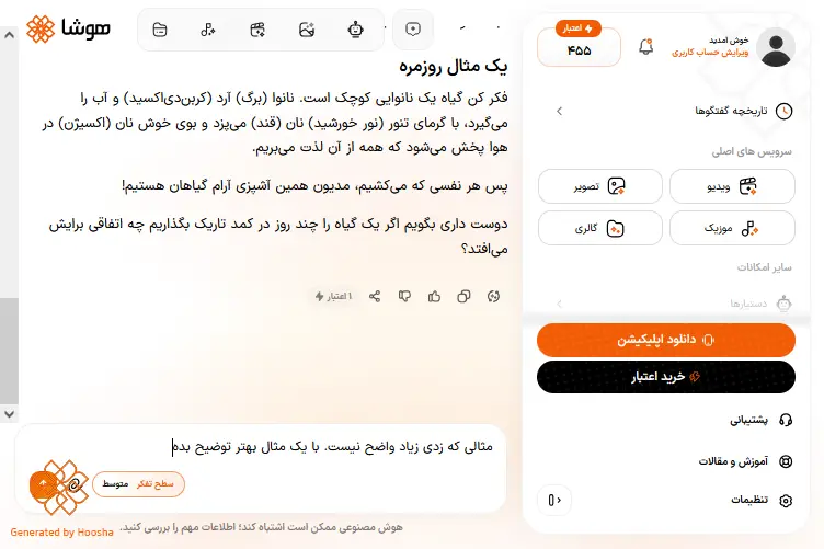 اسکرینشات از مثال دستیار معلم و درخواست یک مثال دیگر برای درک بهتر موضوع