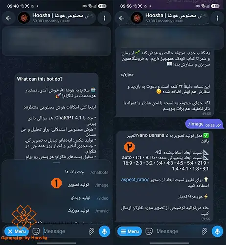 اسکرینشات از انتخاب دستیار تولید عکس در بات تلگرام هوشا
