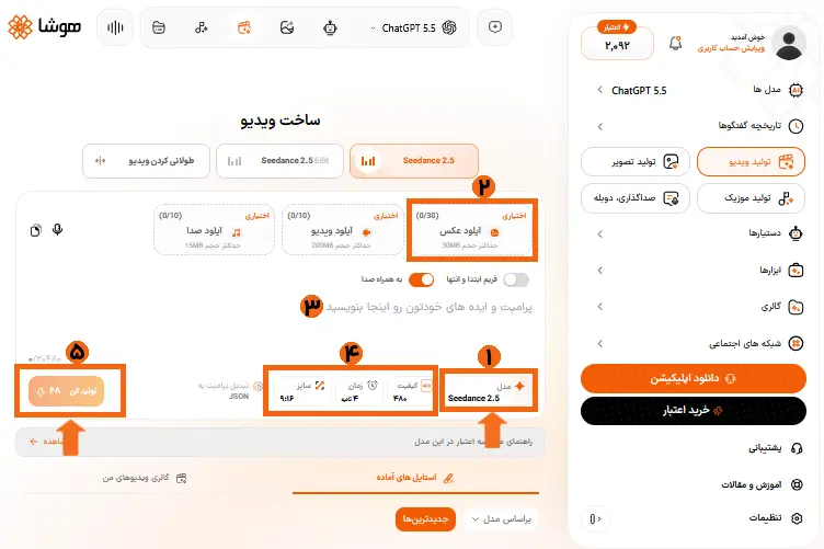 اسکرینشات از سرویس تولید ویدیو در هوشا و شمارهگذاری مراحل برای تولید ویدیوی تبلیغاتی