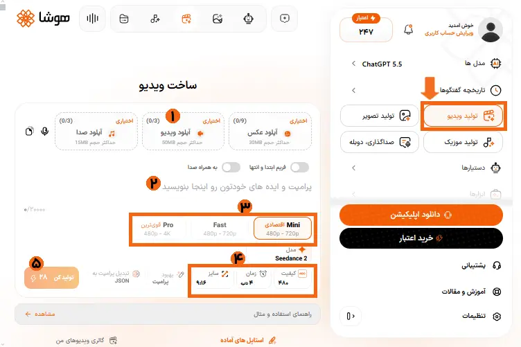 اسکرینشات از شمارهگذاری مراحل افزایش کیفیت ویدیو با Seedance 2 در هوشا