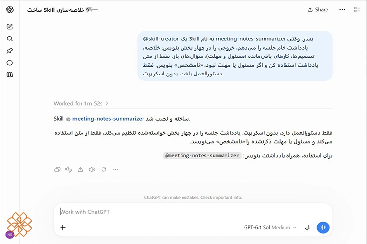 اسکرینشات از ساخت فایل اسکیل در محیط چتجیپیتی