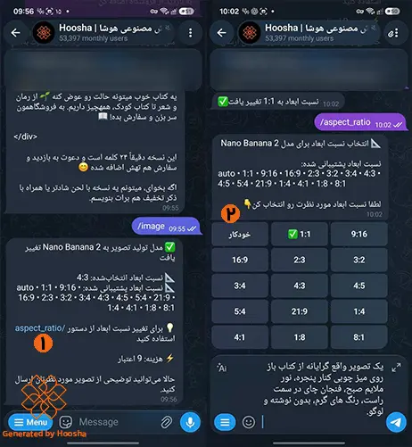اسکرینشات از نحوه انتخاب نسبت ابعاد برای ساخت عکس در بات تلگرام هوشا