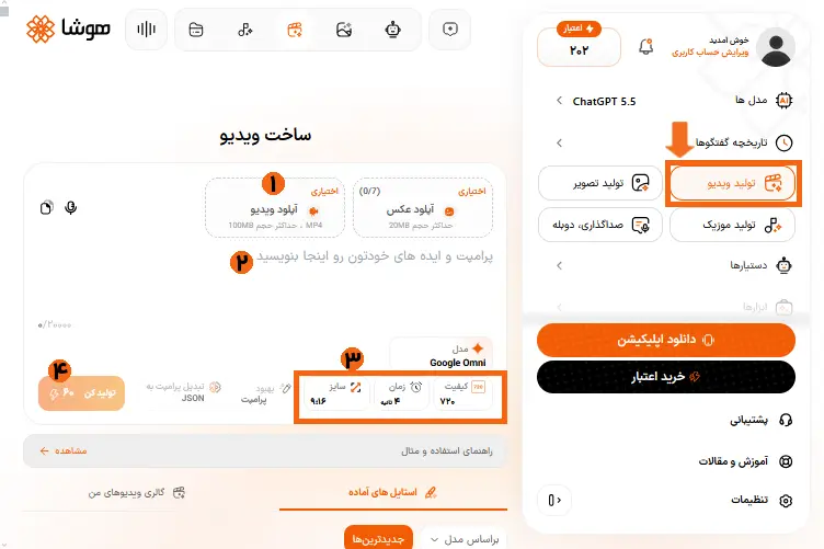 اسکرینشات از محیط تولید ویدیو در هوشا با شمارهگذاری مراحل برای افزایش کیفیت فیلم