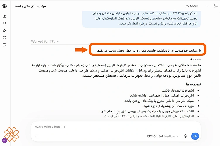 اسکرینشات از فراخوانی ضمنی اسکیل در محیط چتجیپیتی