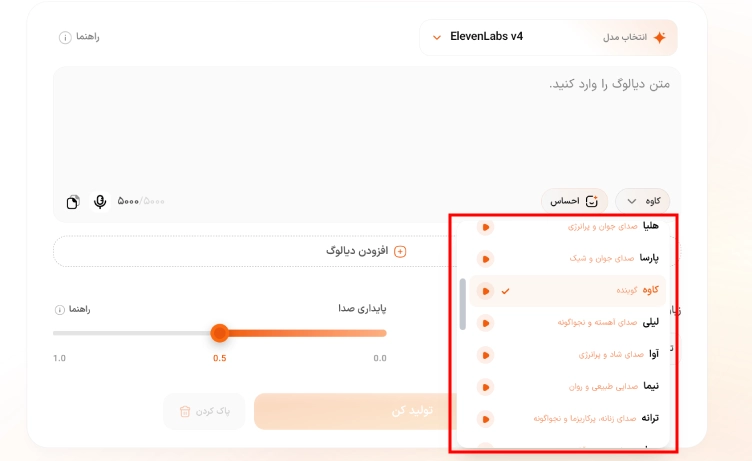اسکرین شات از نحوه مشخص کردن لحن و صدای گوینده ویدیو