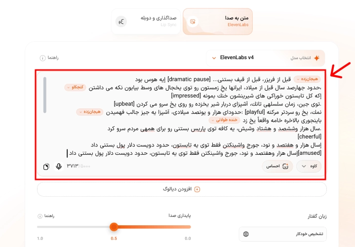 اسکرین شات از نمونه متن دیالوگ نوشته شده