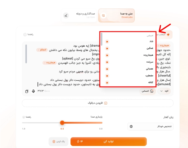 اسکرین شات از نحوه مشخص کردن حالت صدای گوینده