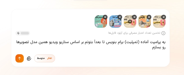 بارگذاری تصاویر مرجع در Claude برای تحلیل سبک بصری و ساخت قالب پرامپت موشن گرافیک