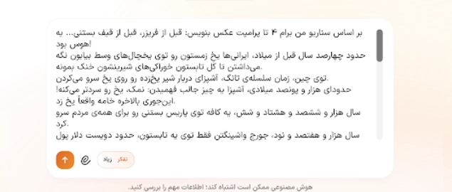 درخواست نوشتن پرامپت ساخت عکس