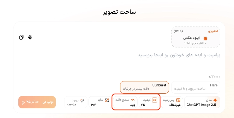 وارد کردن پرامپت در هوشا و تنظیم گزینههای تولید تصویر برای صحنههای موشن گرافیک
